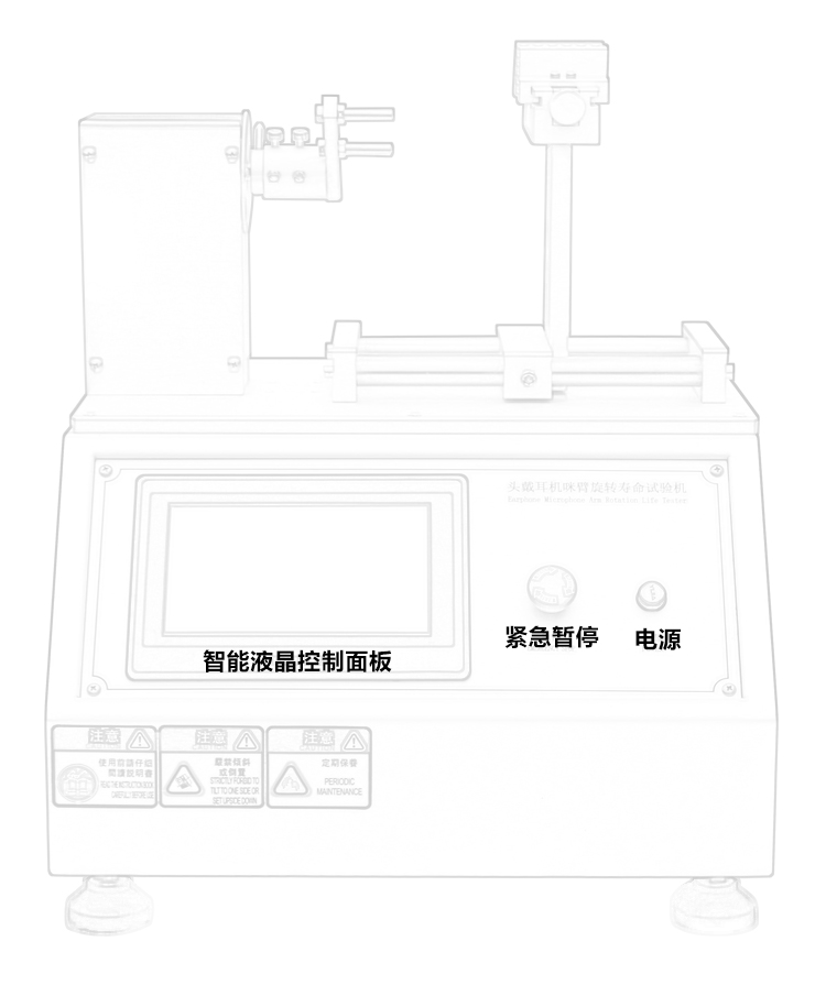 頭戴耳機咪臂旋轉壽命試驗機