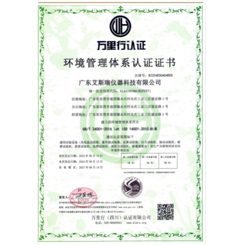 環(huán)境管理體系認(rèn)證