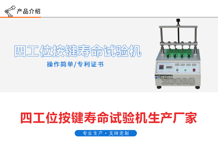四工位按鍵壽命試驗機(jī)